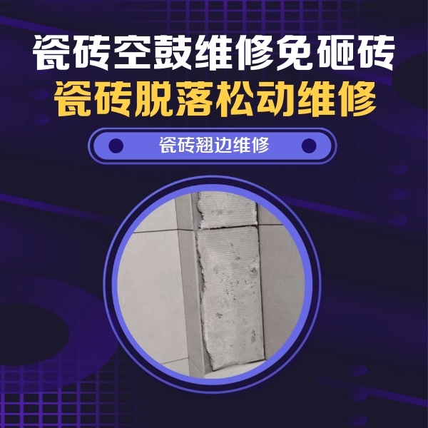 宁陕瓷砖空鼓维修公司分享主卧的瓷砖空鼓维修方法