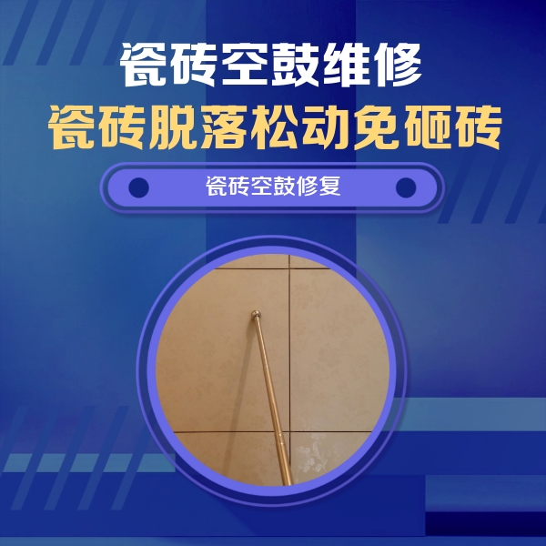 宁陕瓷砖空鼓维修公司分享如何判断瓷砖空鼓的面积？