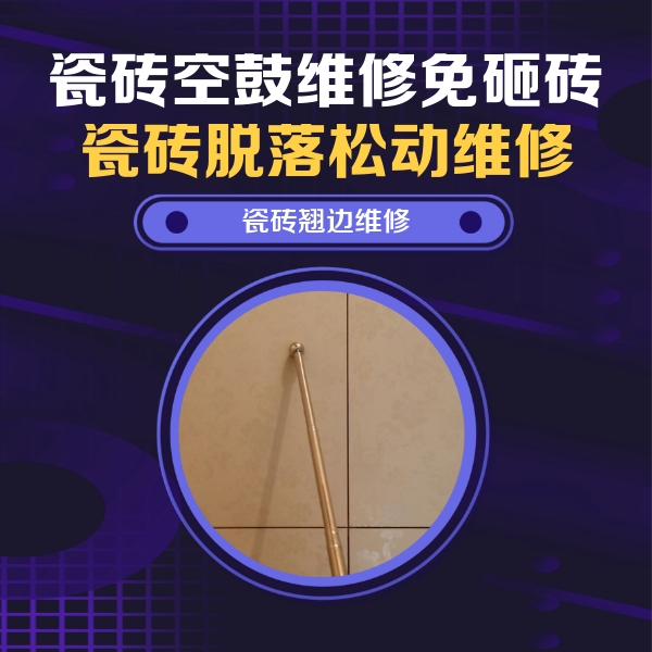 宁陕瓷砖空鼓维修公司分享瓷砖胶的施工厚度对瓷砖空鼓有哪些影响