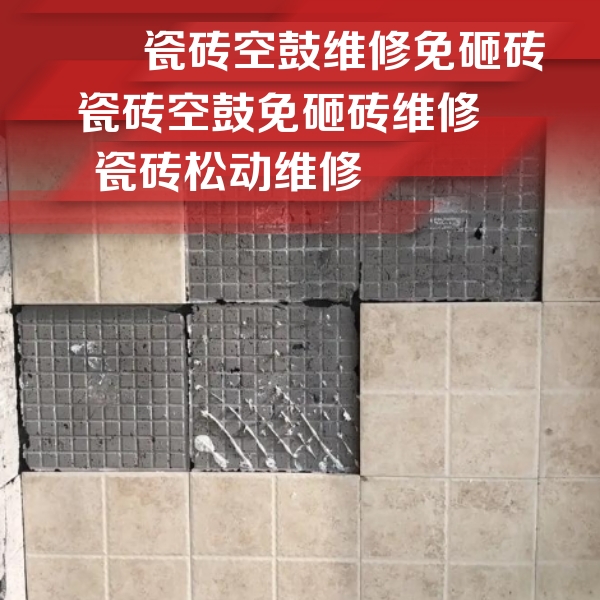 宁陕瓷砖空鼓维修公司分享地砖空鼓维修的知识